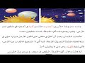 حوار بين الشمس وأشعتها1 