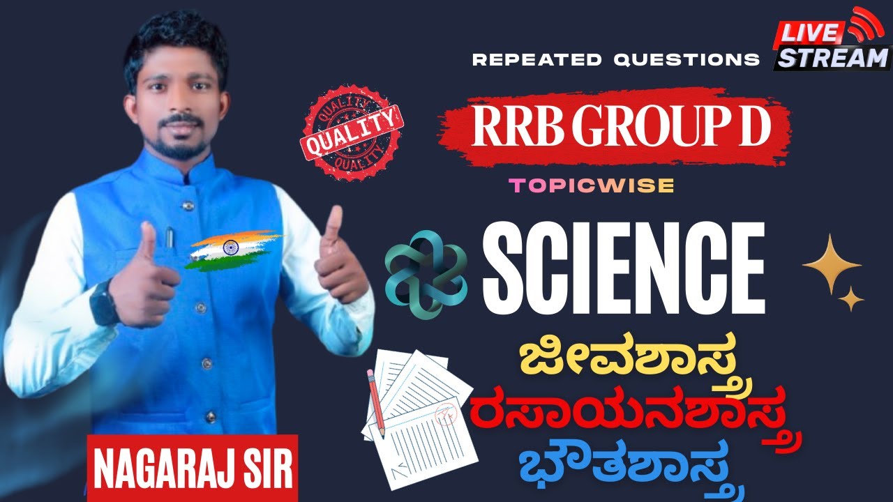 RRB SCIENCE-25- SET-5- RRB GROUP D| NTPC   | BY NAGARAJ MAJJAGI SIR