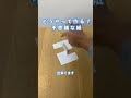 【種明かし】どうやって作る？不思議な紙#shorts