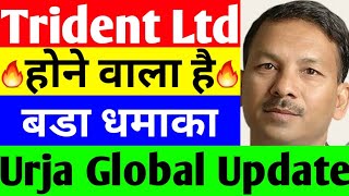 Trident Share News L Urja Global Latest News L Trident Share Latest News L Urja Global Share
