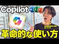 【隠れ神AI】Copilot×Wordで資料作成したらスゴすぎたのでやり方を解説します