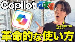 【隠れ神AI】Copilot×Wordで資料作成したらスゴすぎたのでやり方を解説します
