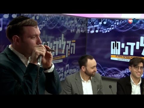 הקלידנים פרק 14 | מגיש: מנחם טוקר