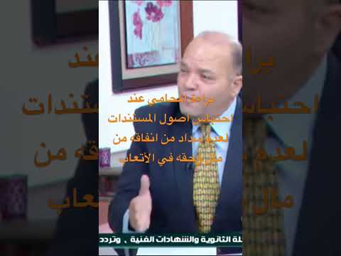 براءة المحامي عند الاتهام بالاستيلاء علي المستندات لعلو حق الحبس والحجز تحت اليد   