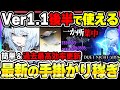 【デナアビ】Ver1.1後半最新手がかり集め！探検Ⅱの新たな放置スポットで最高効率更新！初心者は1の方が良い注意点も【デュエットナイトアビス】