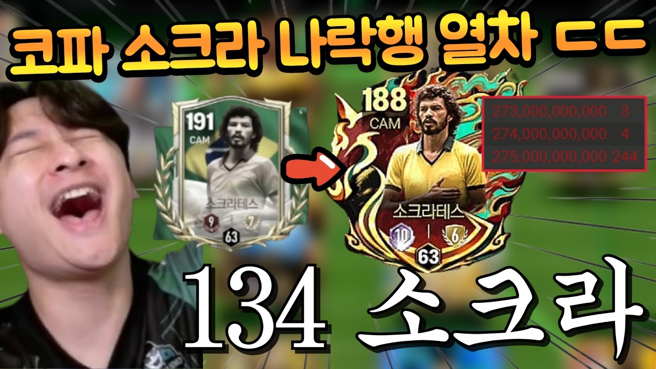 무과금도 얻을 수 있는 구매대기 수백개 걸린 134 소크라테스!! 바로 6진 만들어서 써봤더니 ㄷㄷ