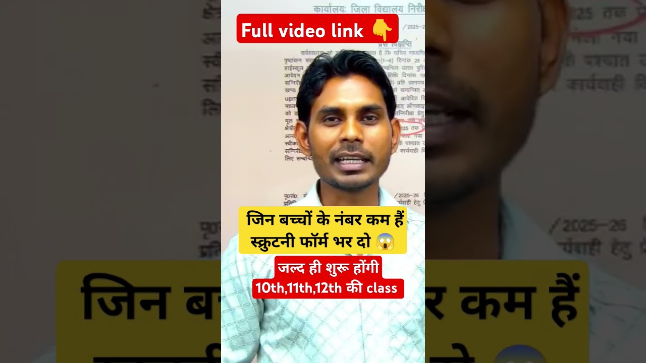 up board scrutiny form kese bahre |up board result 2025