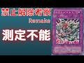【遊戯王】公式の想定とは真逆の使われ方をされた禁止カード ラストバトル!について 歴史解説【リメイク解説】