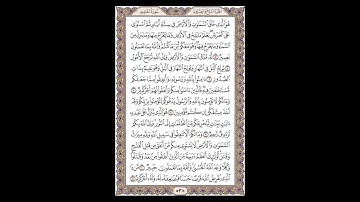 سورة الحديد - الشيخ خالد الجليل - صفحة 538 للحفظ مكررة ثلاث مرات