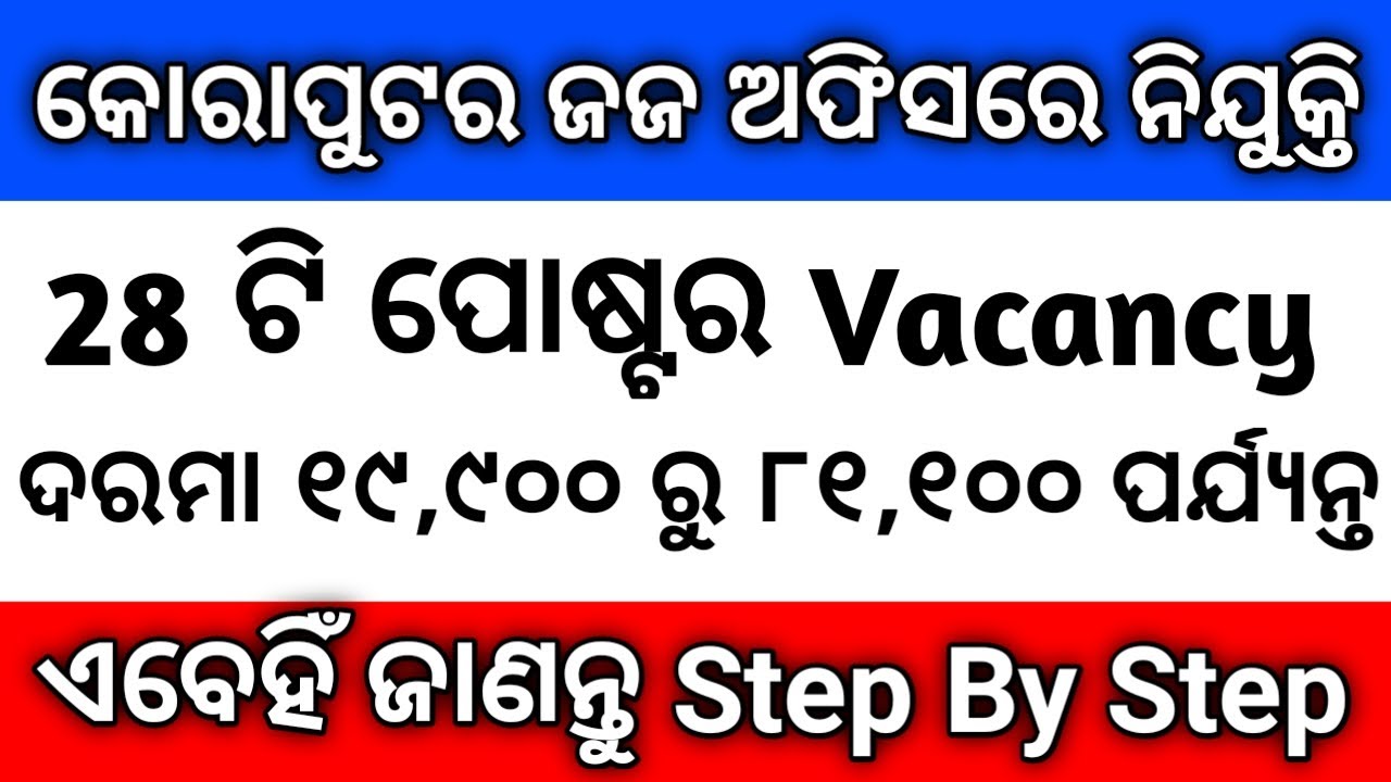 Jeypore Koraput 28 Post Job Vacancy for Different Position || 19900 Starting Salary in Odisha