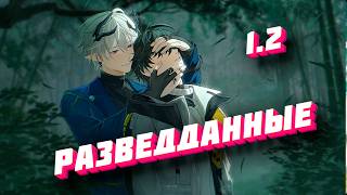 ВСЕ РАЗВЕДДАННЫЕ В МЕЖЕВОМ КАМНЕ ☬ Arknights: Endfield
