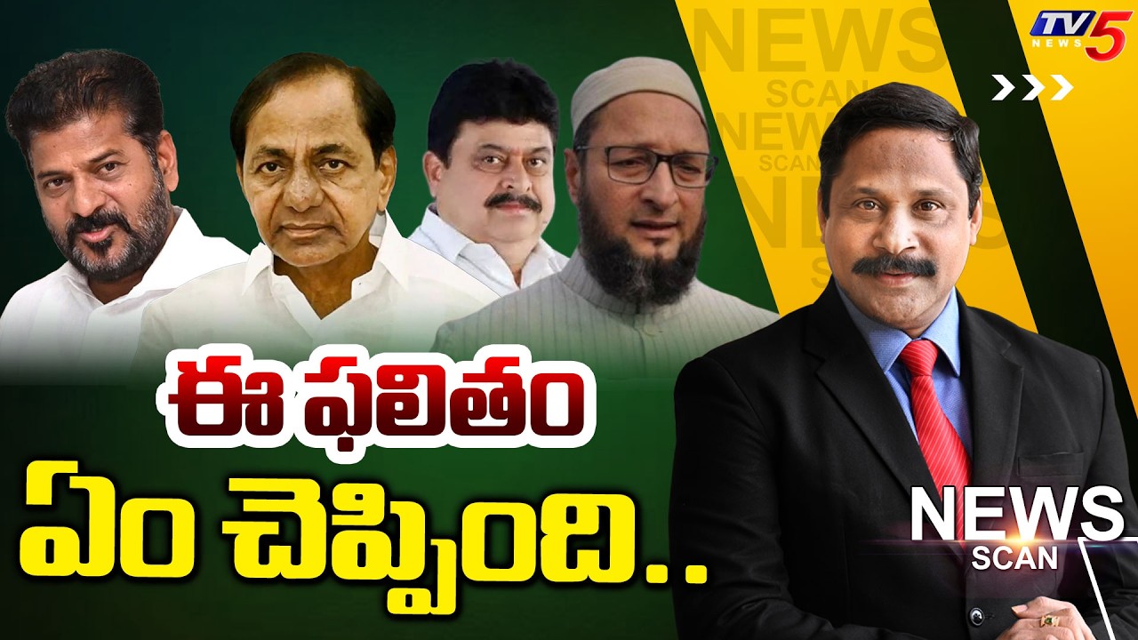ఈ ఫలితం ఏం చెప్పింది..News Scan Debate With Vijay Ravipati | Telangana  | TV5 News
