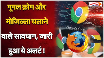 Tech News | Google Chrome यूज़र्स हो जाएं सावधान, Chrome और Mozilla Firefox के लिए Alert जारी
