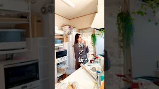 朝ご飯#short#50代