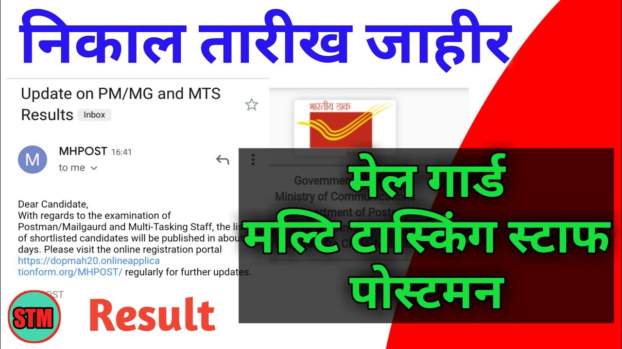 Mail Gourd Result🔴MTS Result 🔴Mahapost Result 2021