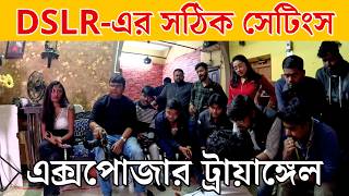 Manual Mode-এর আসল রহস্য? Exposure Triangle Explained: Master Aperture, Shutter Speed &amp; ISO!