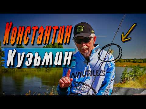 КОНСТАНТИН КУЗЬМИН! КАК
