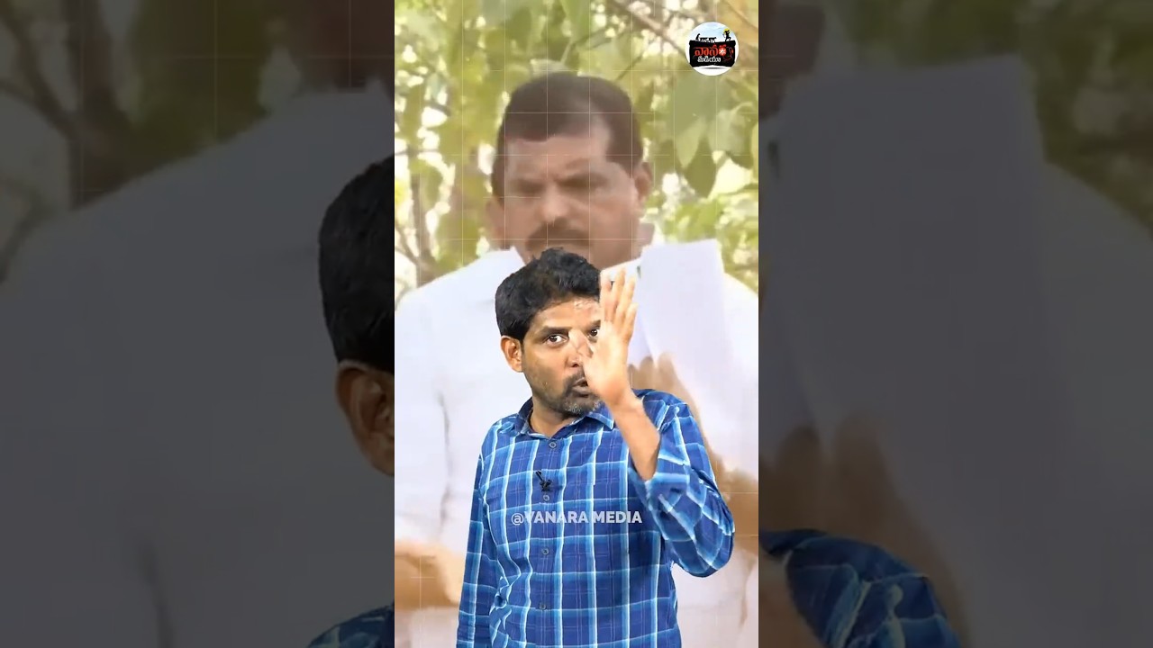 దొరికిపోయిన బొత్స.. | Botsa Satyanarayana Fake Allegations On Heritage | Vanara Media