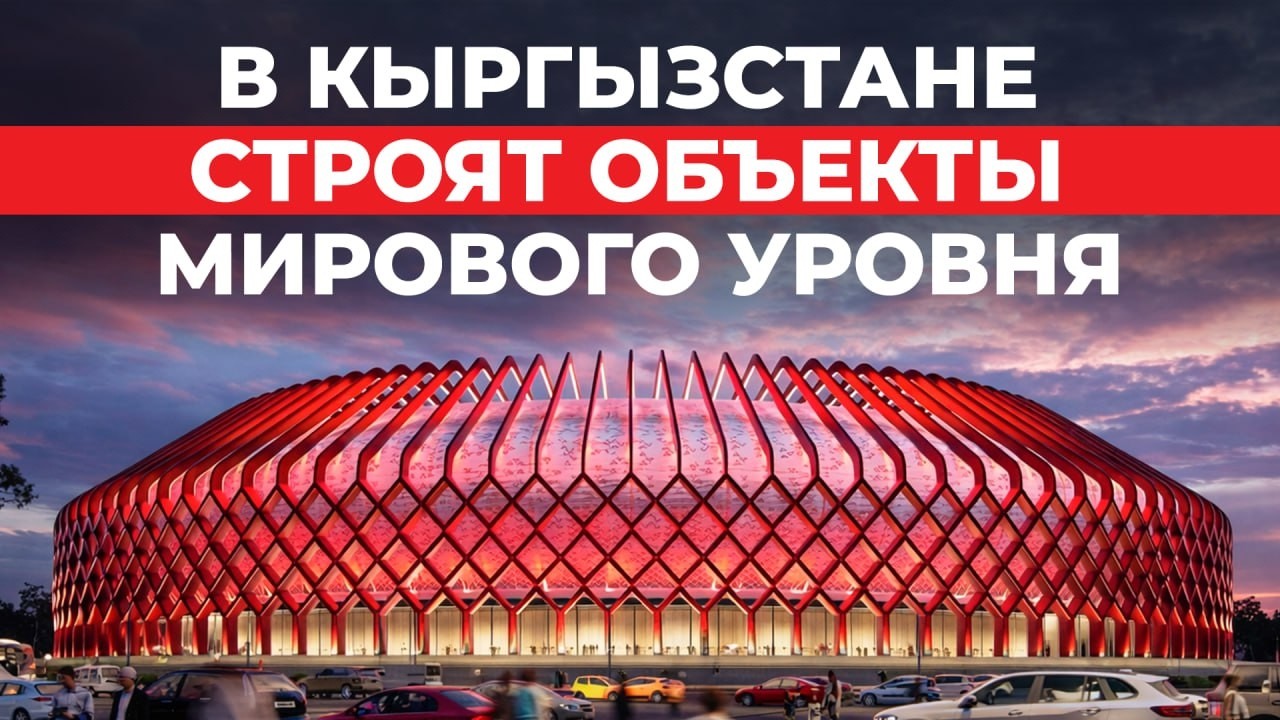 Современный Кыргызстан: от цементного завода до новых кварталов и дорог