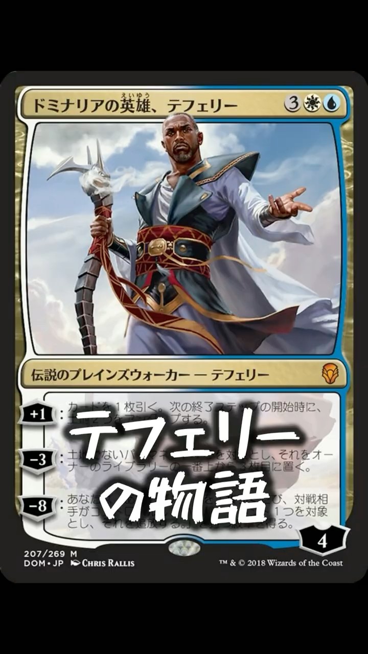 MTG】「テフェリー」キャラクター紹介！【マジック：ザ・ギャザリング