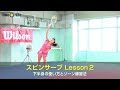 下半身からのパワーを伝える！スピンサーブの練習方法［RIKO's IMPROVEMENT METHOD Part 2：Spin Serve 2］