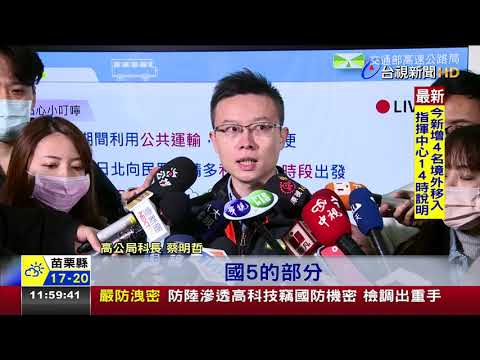 收假了!國5湧北返車潮恐一路塞到20時