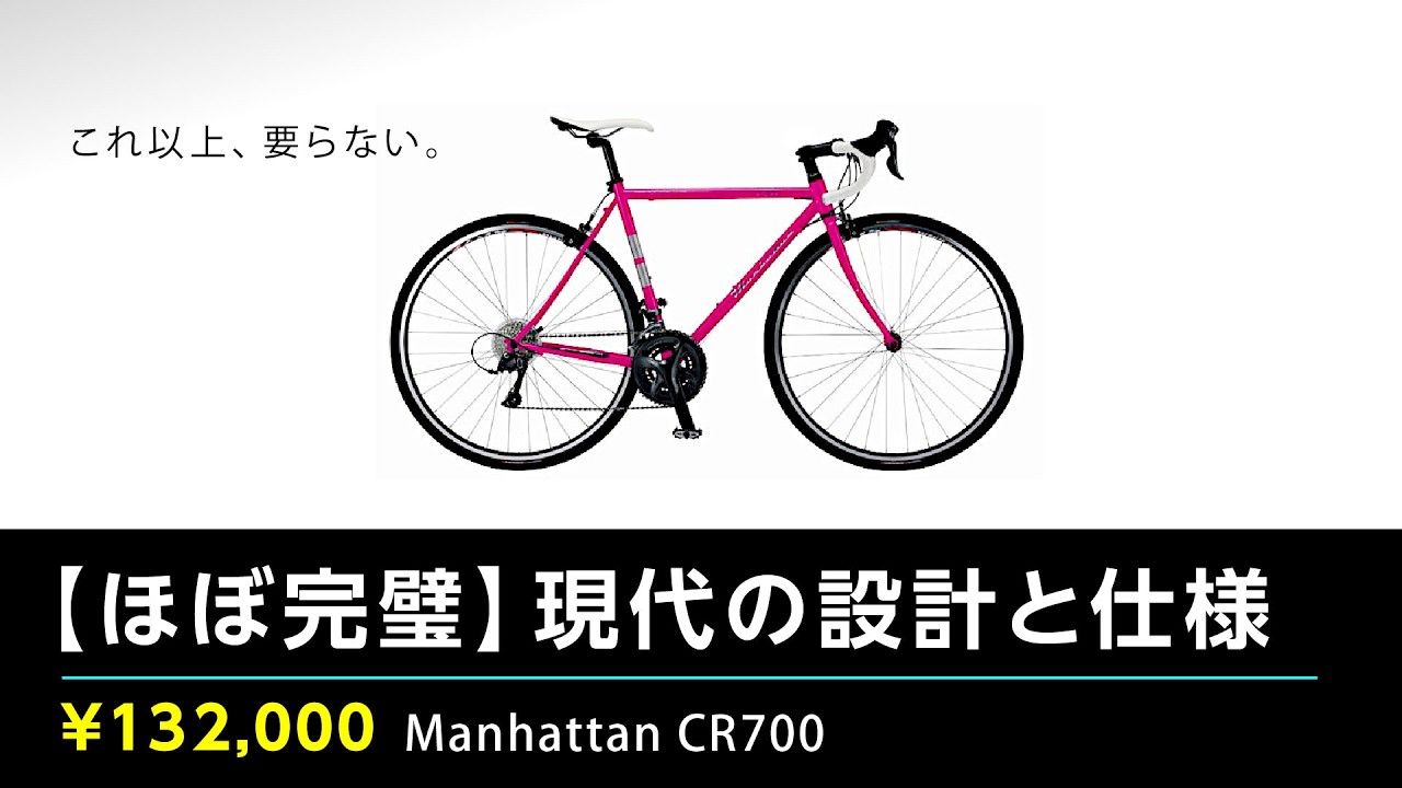Almost Perfect] Nothing Else Needed. The Manhattan CR700, Properly