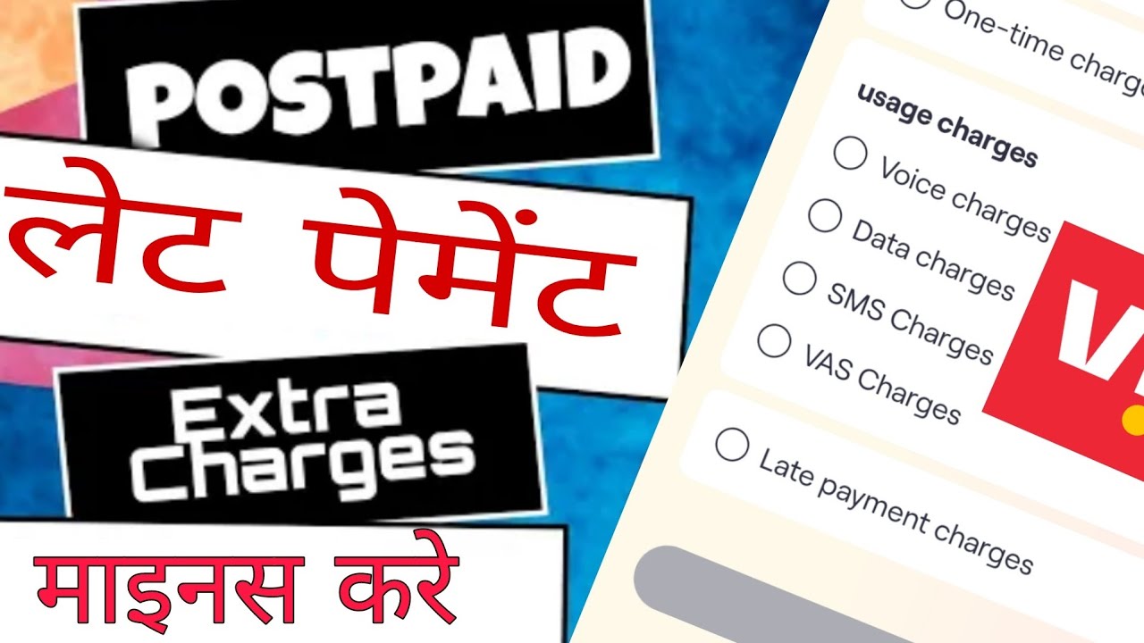 VI LATE PAYMENT CHARGE KESEY HATAYE | POSTPAID BILL PAYMENT CHARGE