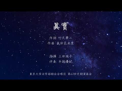 眞實