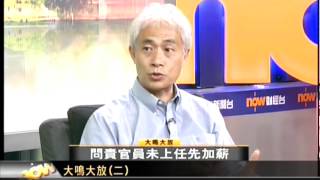 大鳴大放 2012.5.15