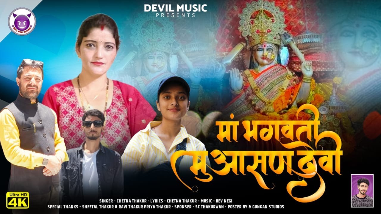 Ma Bhagwati Muhasan Devi Bhajan | Karyuni Gaon Mela | Chamba Pangi Folk Song | Chetna Thakur