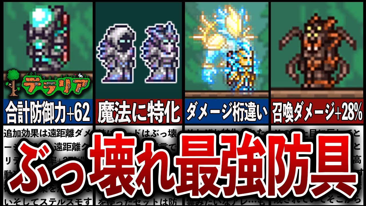 テラリア 最強 装備