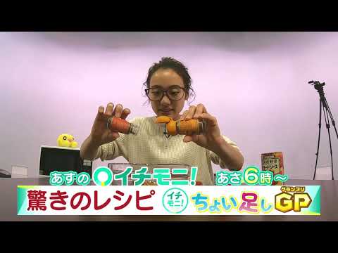 【ＨＴＢ公式】イチモニ！５月２２日（金）予告