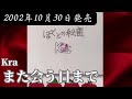 Kra/また会う日まで【V系】【高音質】