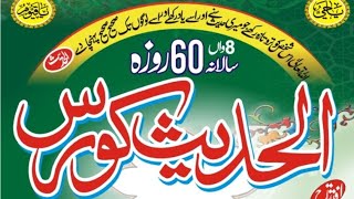 SIXTY DAYS of Dars E Hadith Course I Day 10 I Hyderabad Town Sargodha