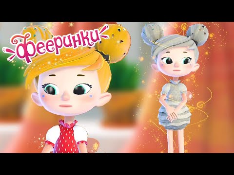 Экскурсия в Фей.net 🌺 Играем вместе с Фантиком 🌺 Фееринки