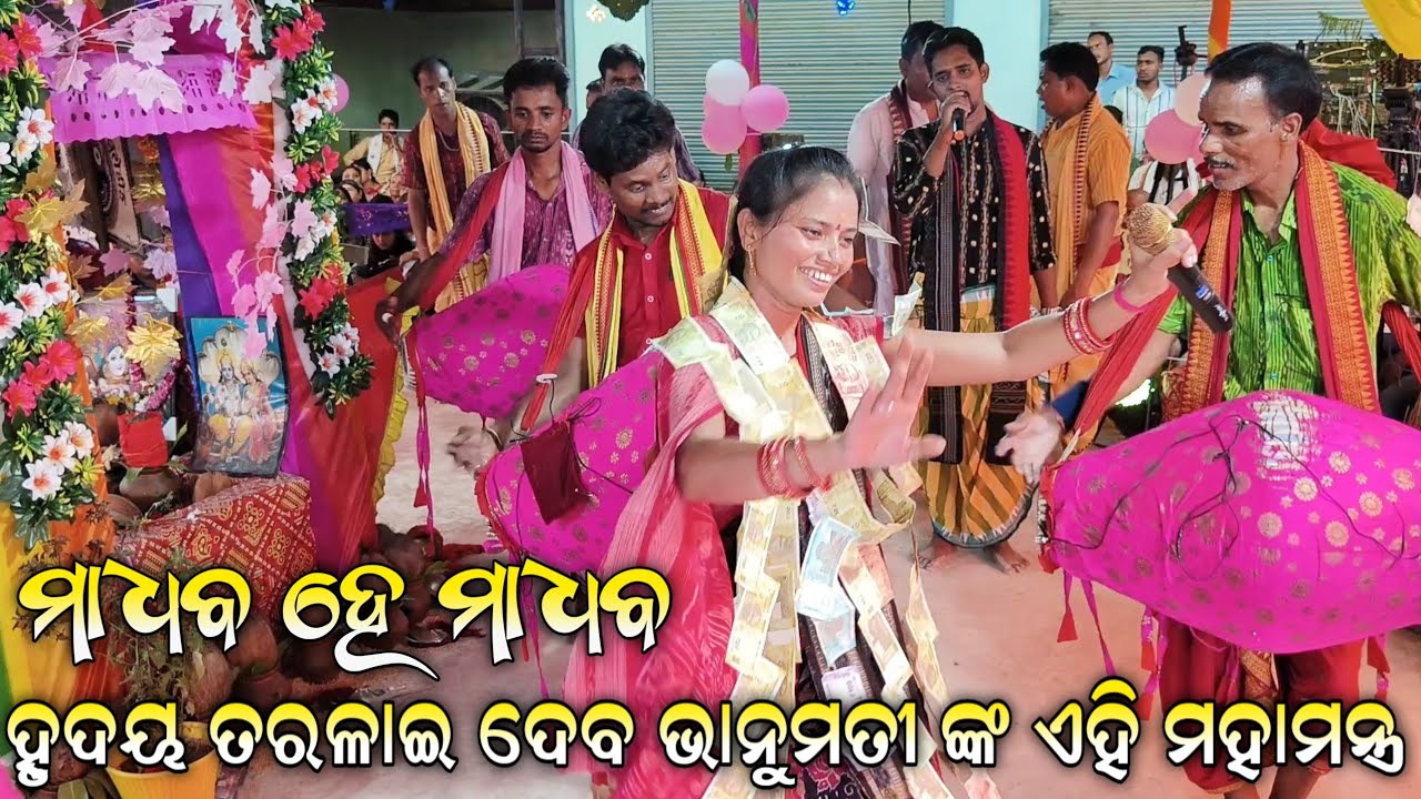 Madhaba He Madhaba Sor Re Mahamantra... Bhanumati Seth... Lurupali Ladies Kirtan At Jadamunda Cg