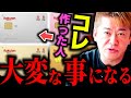 楽天カードを使う人の99%が知らない真実。楽天経済圏の今後がヤバい【堀江貴文】