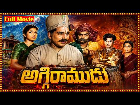 Aggi Ramudu Telugu Full Movie | N T Rama Rao, P. Bhanumathi | Telugu Movies
