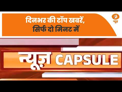 News Capsule l Delhi विधानसभा में 89 ऐतिहासिक खंडों का विमोचन और अन्य बड़ी अपडेट्स