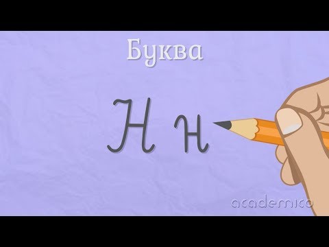 Видео: Как се изписва непорьозен?