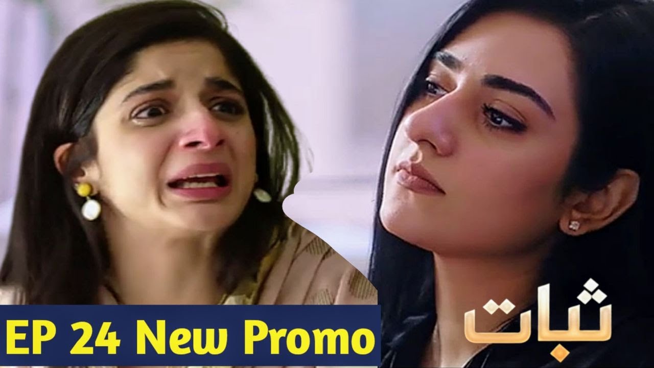 Sabaat Episode 24  || Sabaat Ep 24 New Promo Teaser - Hum TV Dramas