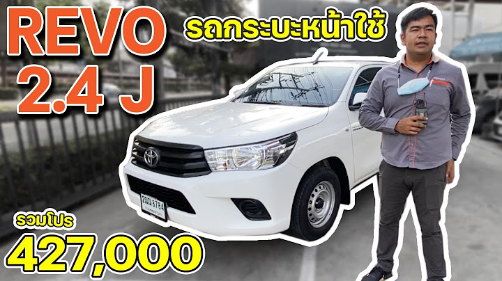 Toyota revo cab 2.4j ม อสอง เช ยงราย