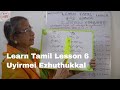 Learn tamil  lesson 6  uyirmei ezhuthukkal