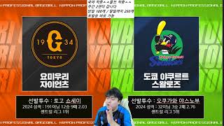 3월28일 일본야구 개막전 + 국내야구 + 국내농구 +국내배구 스포츠분석 NPB KBO KBL KOVO