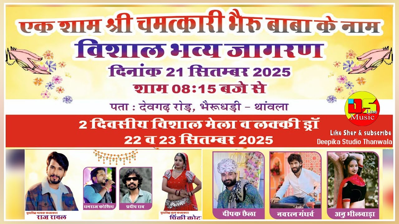 एक शाम भैरू धडी भैरू बाबा के नाम 2025