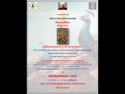Skanda Puranam National Seminar Day 1 Session 2