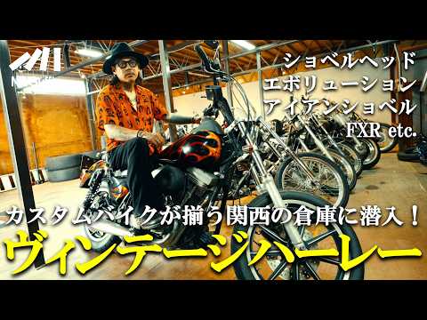[Vintage Harley] Infiltrating the GOTHAM MOTOR CLUB Garage! A Secret Base Shaping Kansai's Street...