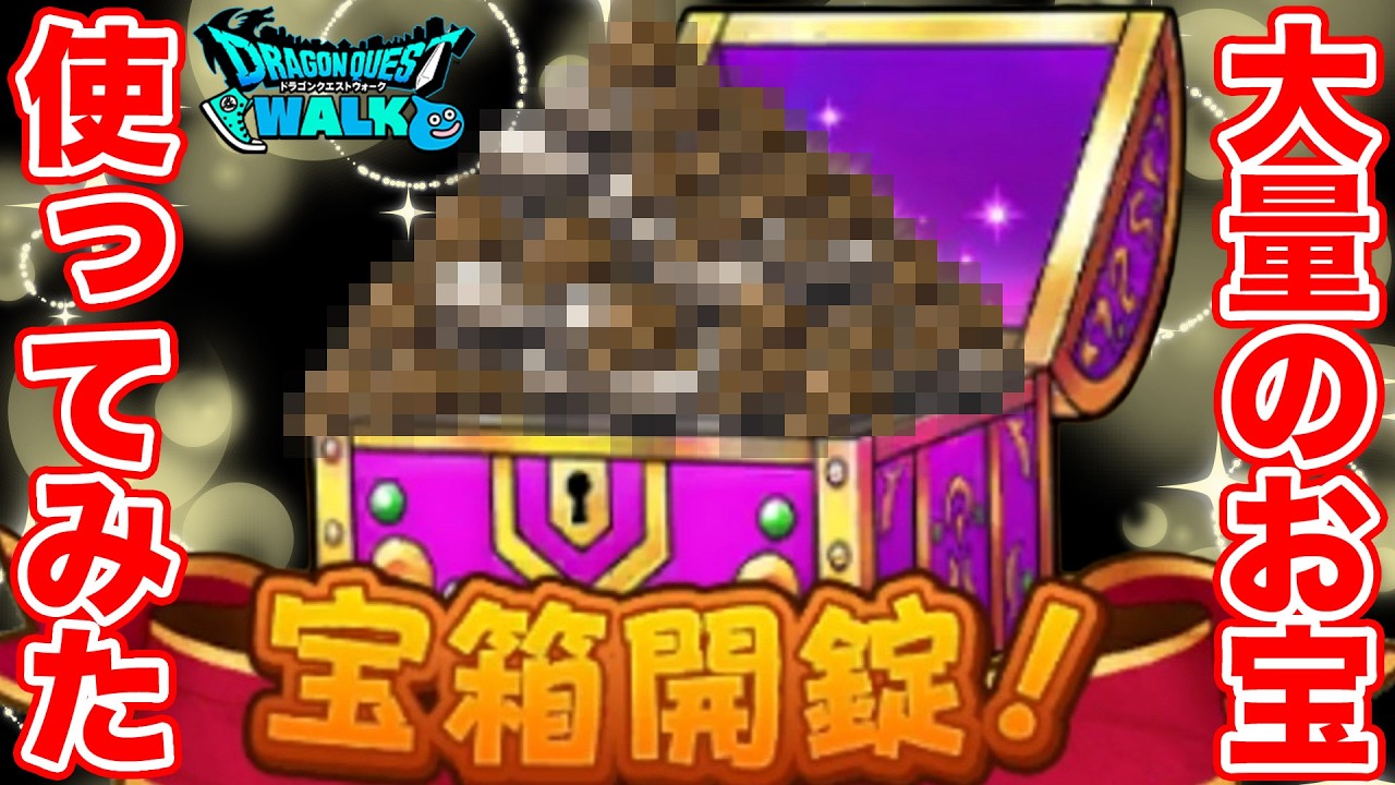 Dragon Quest Walk] I tried using the large amount of stuff that
