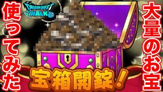 Dragon Quest Walk] I tried using the large amount of stuff that